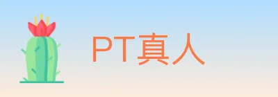 PT真人 logo